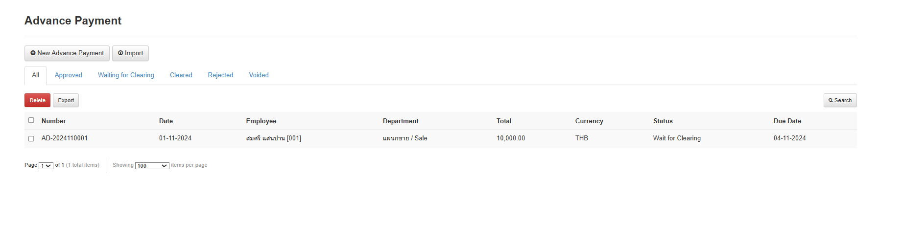 การบันทึกเงินทดรองจ่ายพนักงาน 2